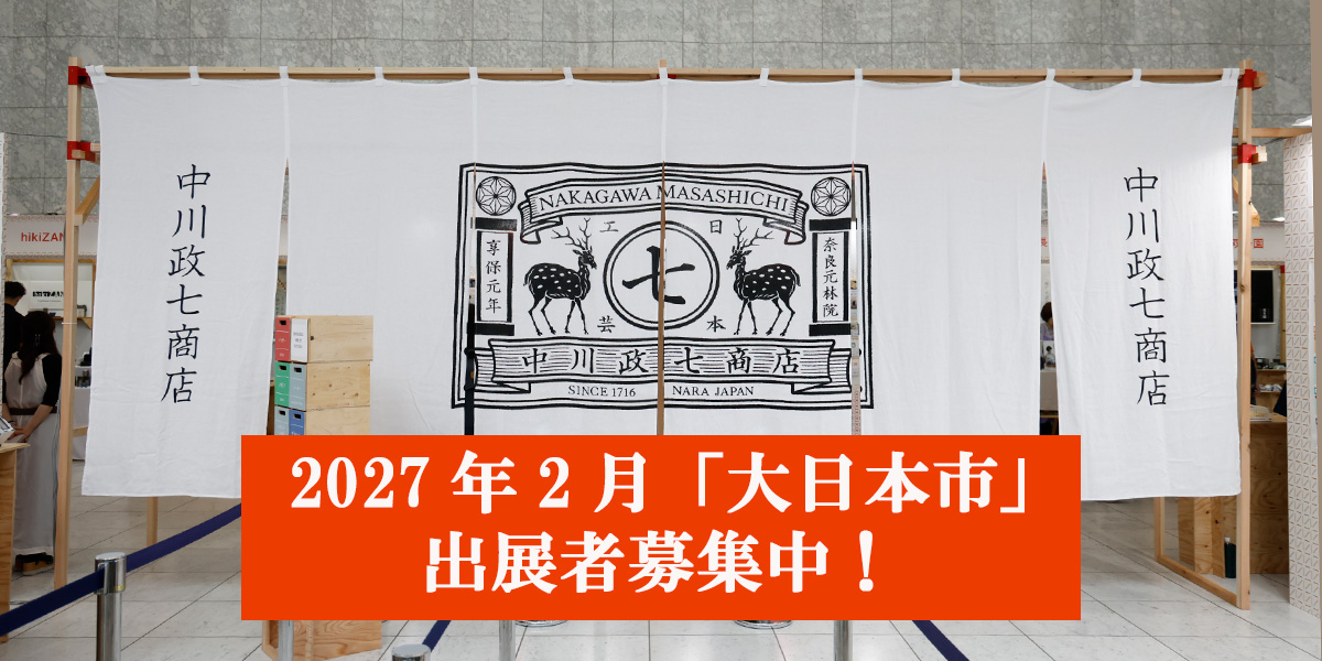 出展募集